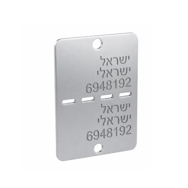 דיסקית תקנית צהלית עם חריטה אישית