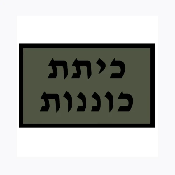 פאצ' סיליקון כיתת כוננות