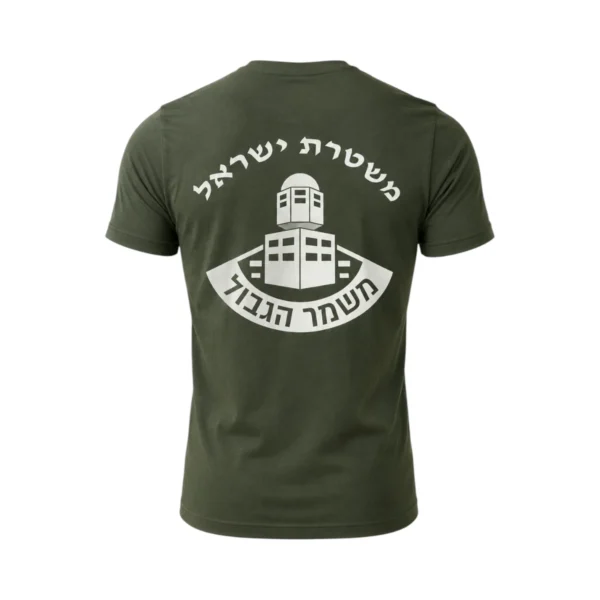 חולצת זיהוי משמר הגבול מג''ב כותנה / דרייפיט