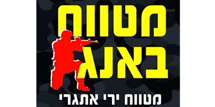 מטווח באנג